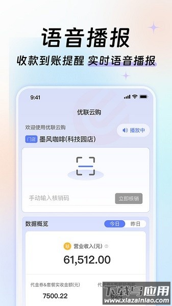 优联云购商家助手软件截图2