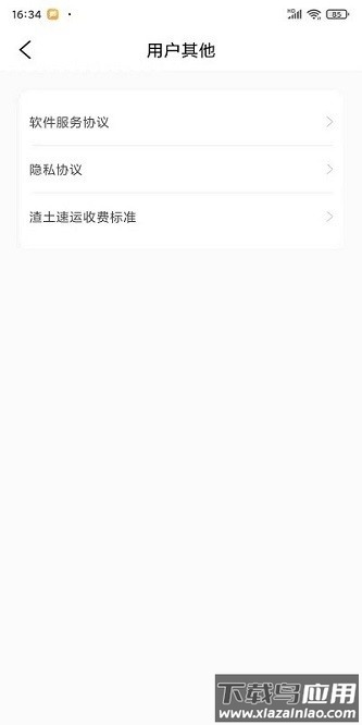 渣土速运软件截图2