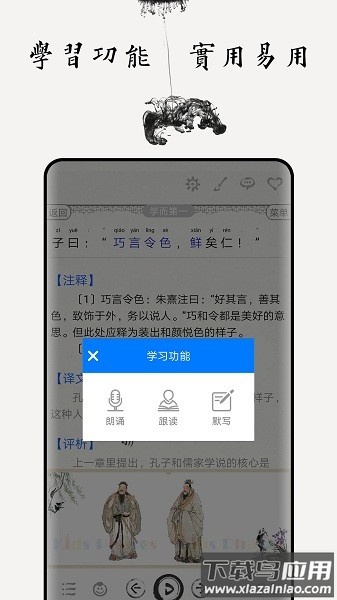 论语图文有声截图1