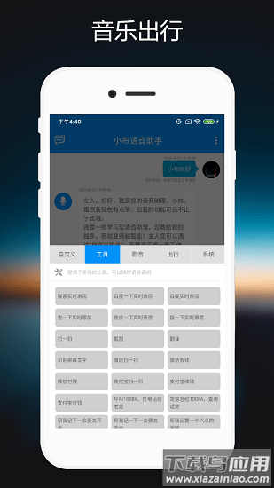 oppo手机语音助手(小布助手)截图1