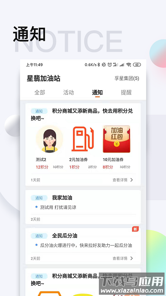 智慧u站加油站最新版截图2
