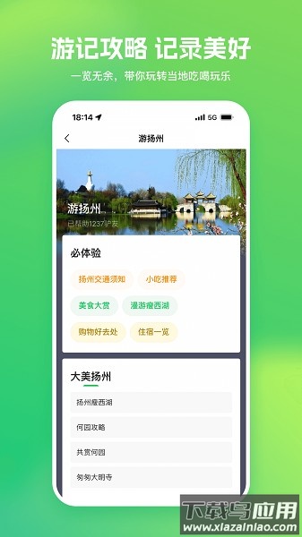 游扬州攻略最新版截图3