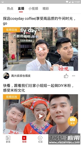 广西新闻网壮观客户端最新版截图3