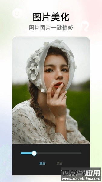 趣玩图片软件截图3