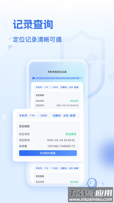 速查定位app截图1