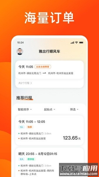 雅出行司机版软件截图1