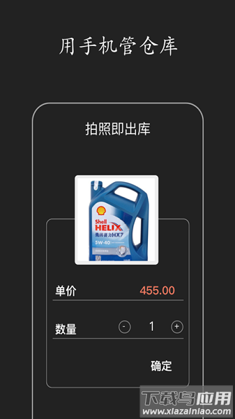 百草仓库库存管理手机版截图3