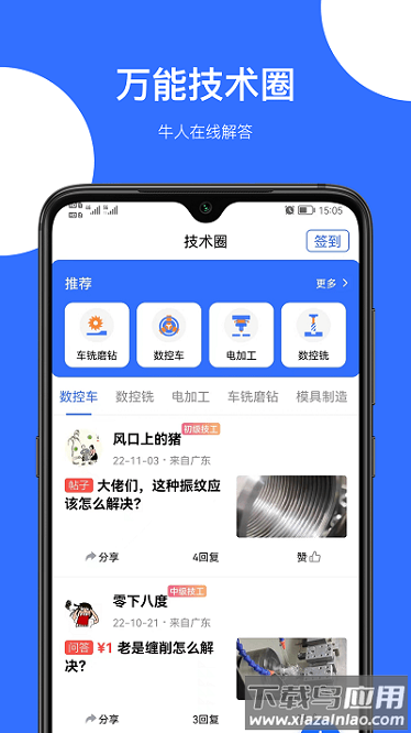 神工营软件截图3