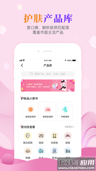 肌肤秘诀软件截图1