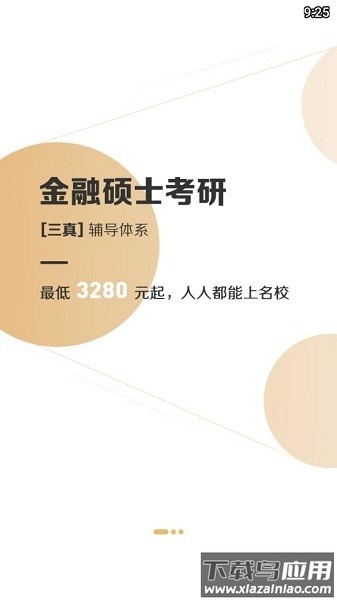 掌腾考研手机版(掌成集训营)最新版截图2