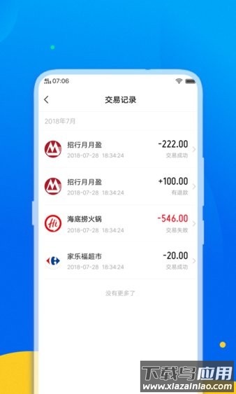 银联可信服务安全组件最新版截图4