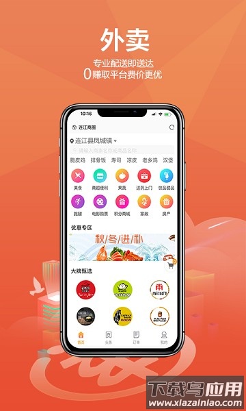 连江商圈软件截图1