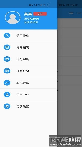 语音写作软件最新版截图3