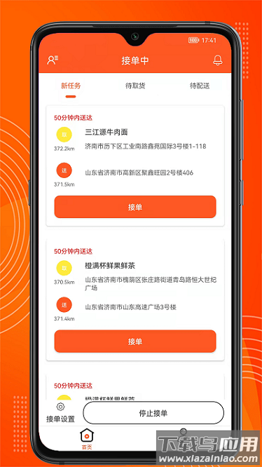 绿捷配送app截图1