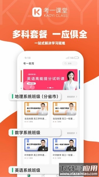 考一课堂官方版截图3