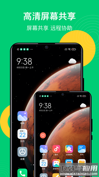 手机控制精灵免费版截图2