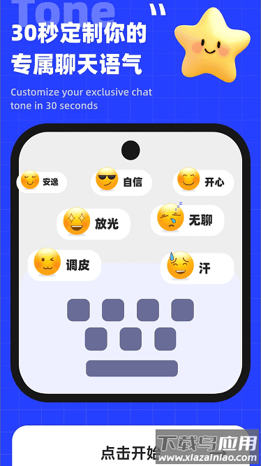 燃情键盘app最新版截图2