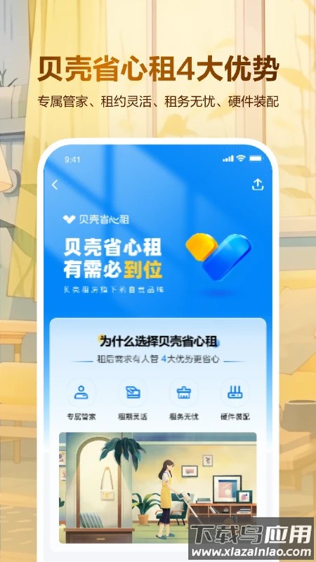 邦邻找房app截图4
