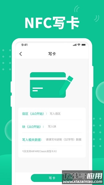nfc门禁卡助手最新版截图2