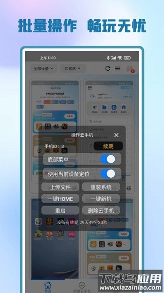 快游云手机app截图2