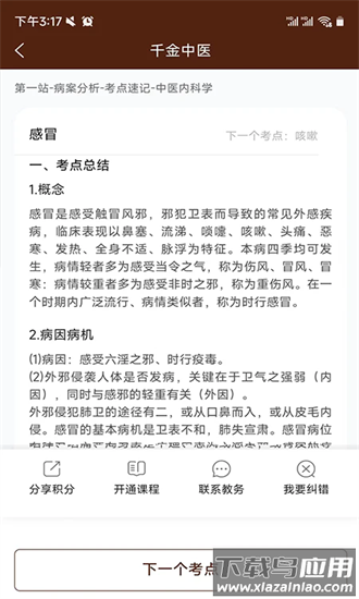 千金中医手机版最新版截图1