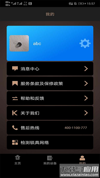 klock智能锁软件截图2