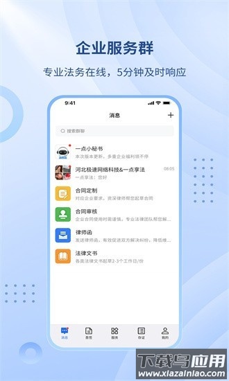 一点享法法务平台最新版截图1