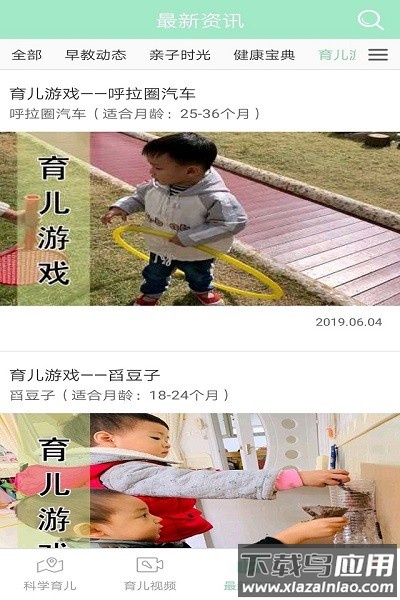 孩子通静安早教软件截图3