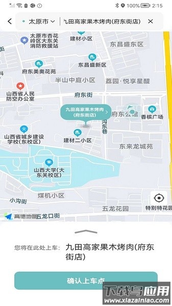 省运出行软件截图4