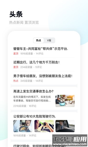 替替车主软件最新版截图3