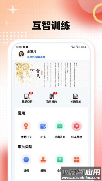 互智训练软件截图2