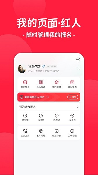 红人通告软件最新版截图4