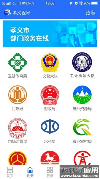 孝义视界最新版截图2