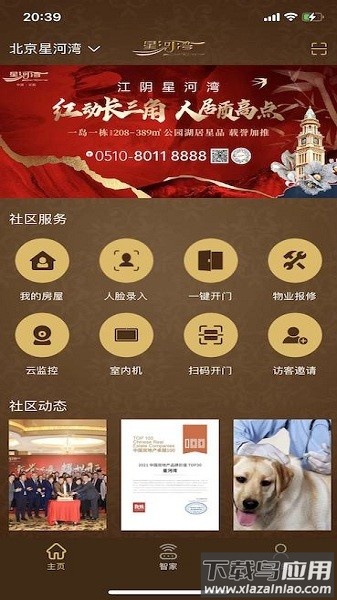 星智家手机版最新版截图3