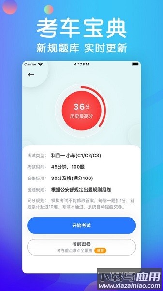 考车宝典手机版最新版截图1