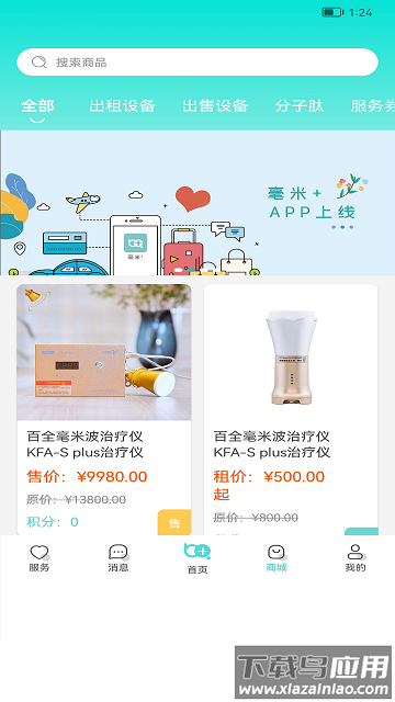 毫米+软件截图2