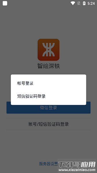 智绘深铁手机版最新版截图1