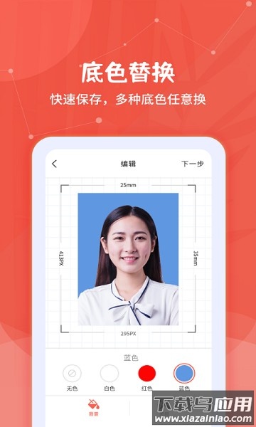 制作证件照大师免费版截图3