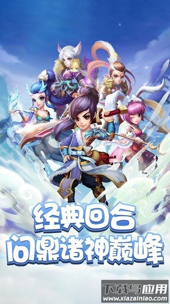 梦回仙境回合制游戏最新版截图1