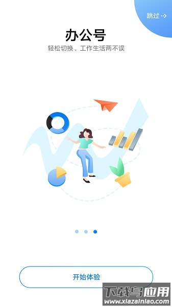 沃号通最新版截图3