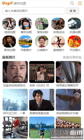 搞笑动图最新版最新版截图4