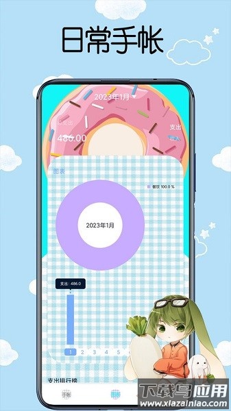 日常手帐软件最新版截图2