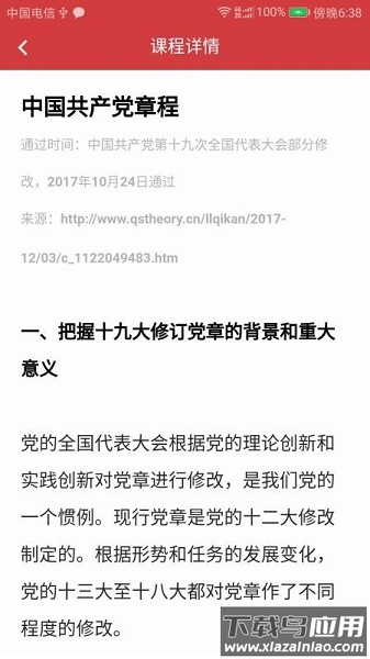 广东网院客户端截图3