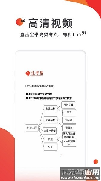 注考帮软件截图2
