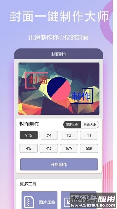 封面一键制作大师app最新版截图3