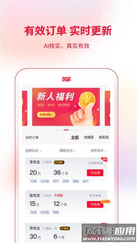 快客抢单app截图2