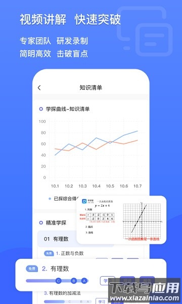 学探猫手机版截图3