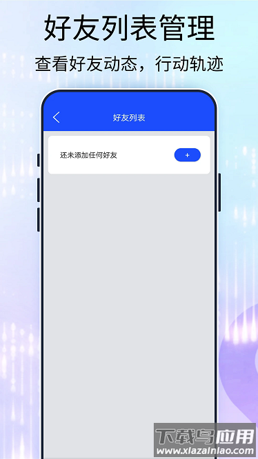手机定位找人宝app截图2