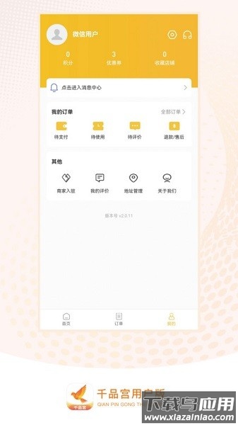 千品宫官方版截图3