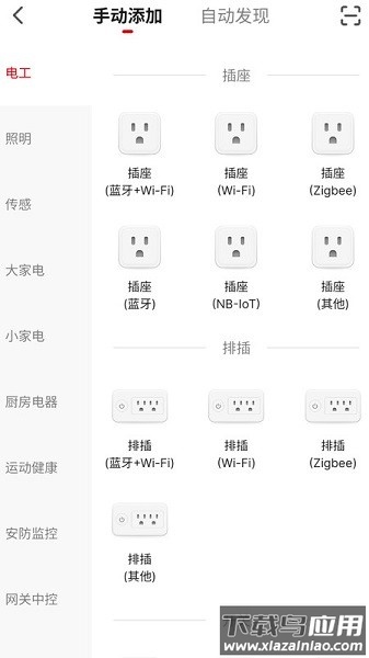 前锋智慧家手机版截图3
